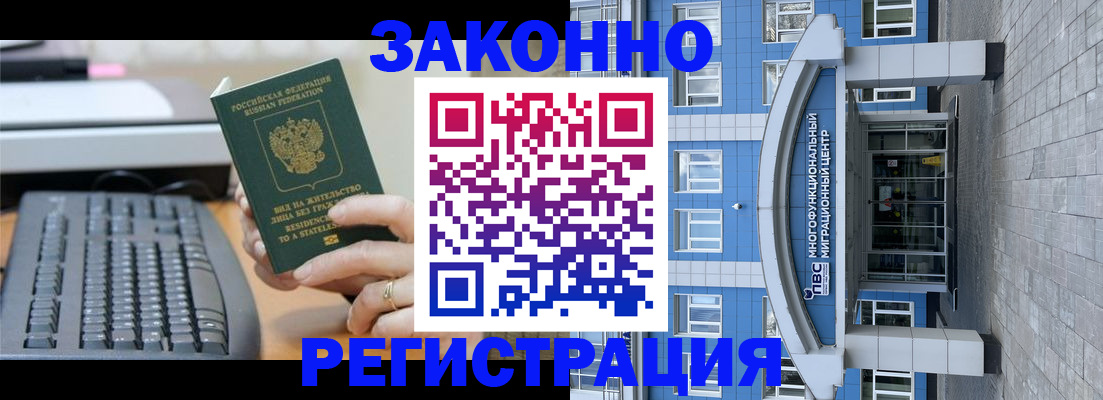 прописка законно в Кимовске