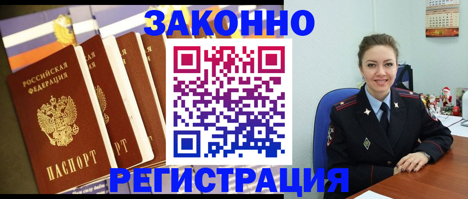 прописка в квартире в Кимовске