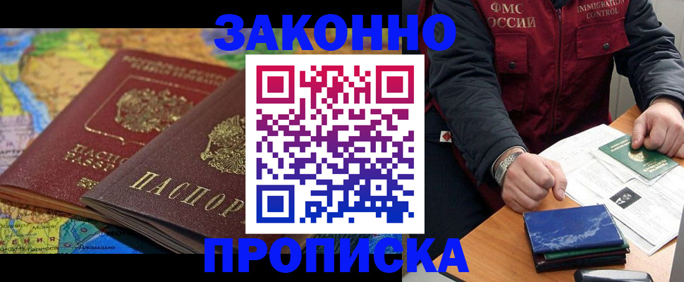 прописка в Кимовске