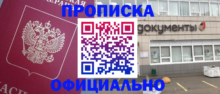 прописка регистрация в Кимовске